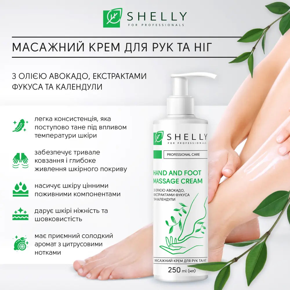 Massage cream for hands and feet with avocado oil, fucus and calendula extracts Shelly 250 ML