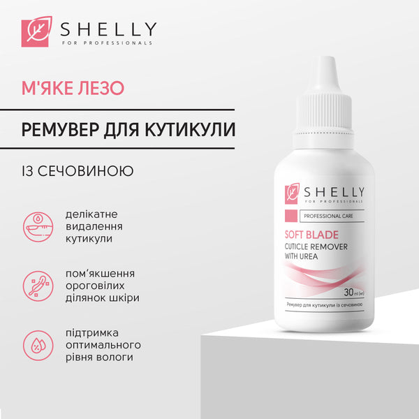 Shelly Soft Blade Cuticle Remover with Urea, 30 ml