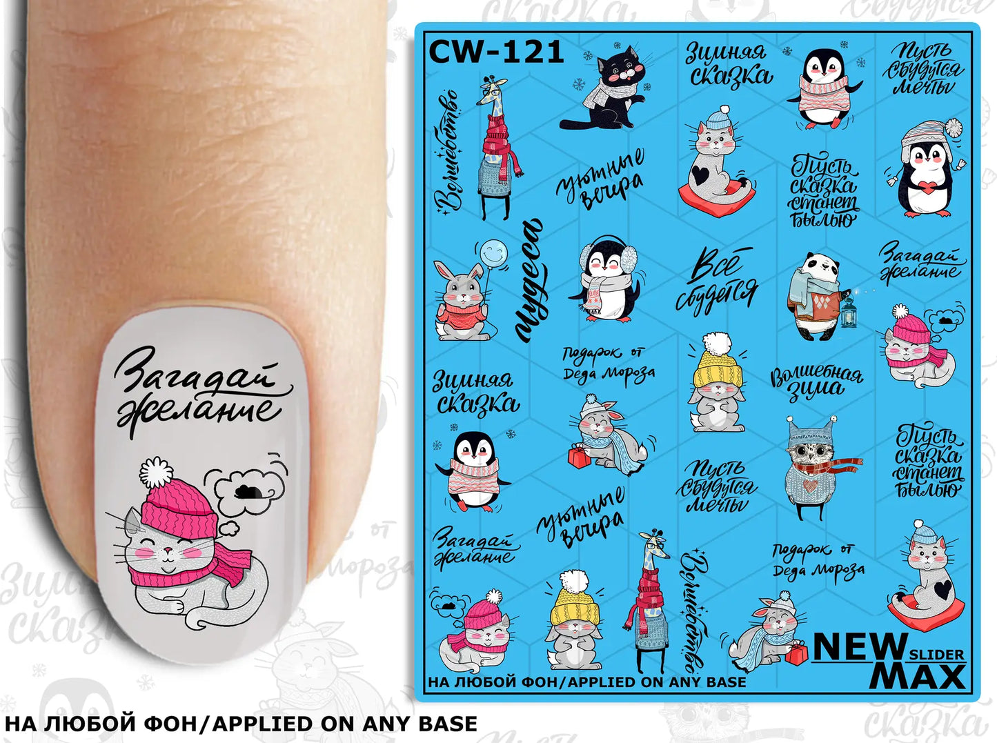 Newmaxpro Slider design for Manicure CW-121