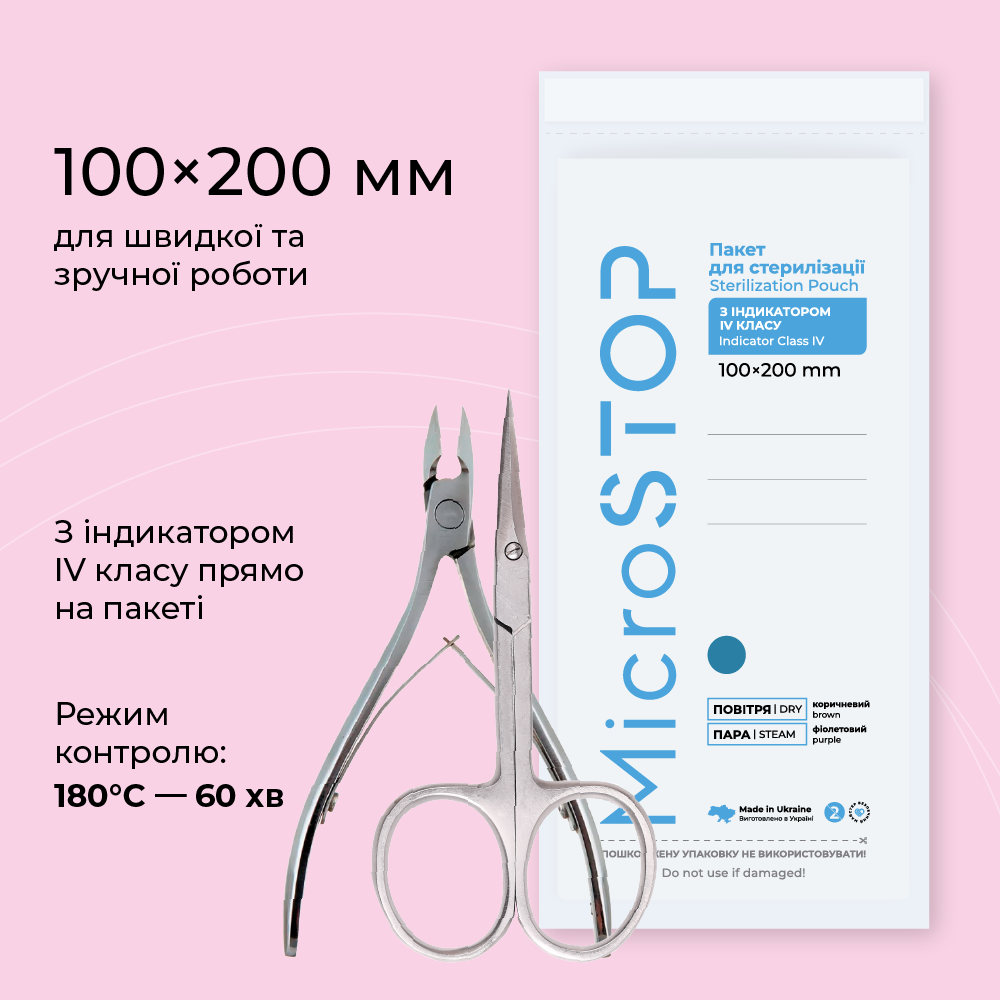 КРАФТ-ПАКЕТИ MICROSTOP PRO 100 * 200 (100 + 10 ШТ.) З ПОКАЗНИКАМИ 4 КЛАСУ