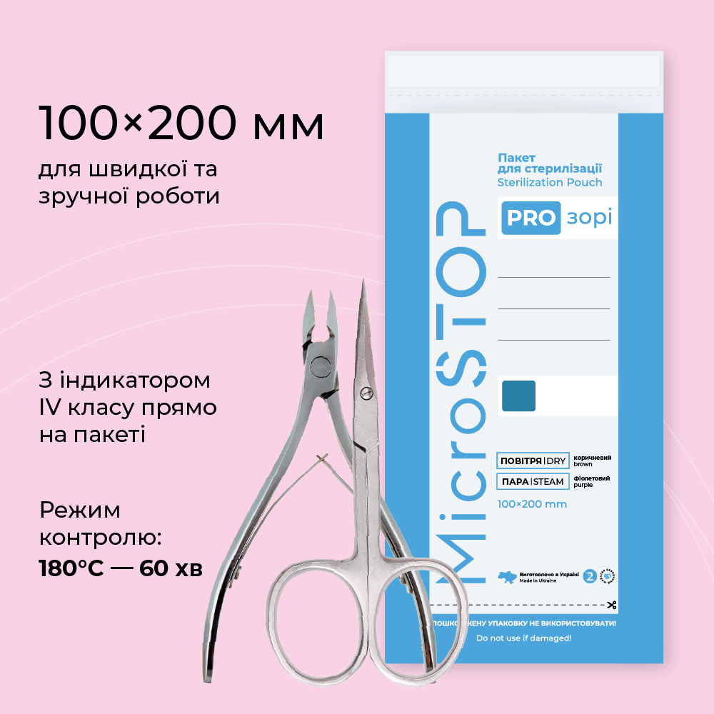 КРАФТ-СУМКИ MICROSTOP ECO (прозрачные) 100*200 ММ