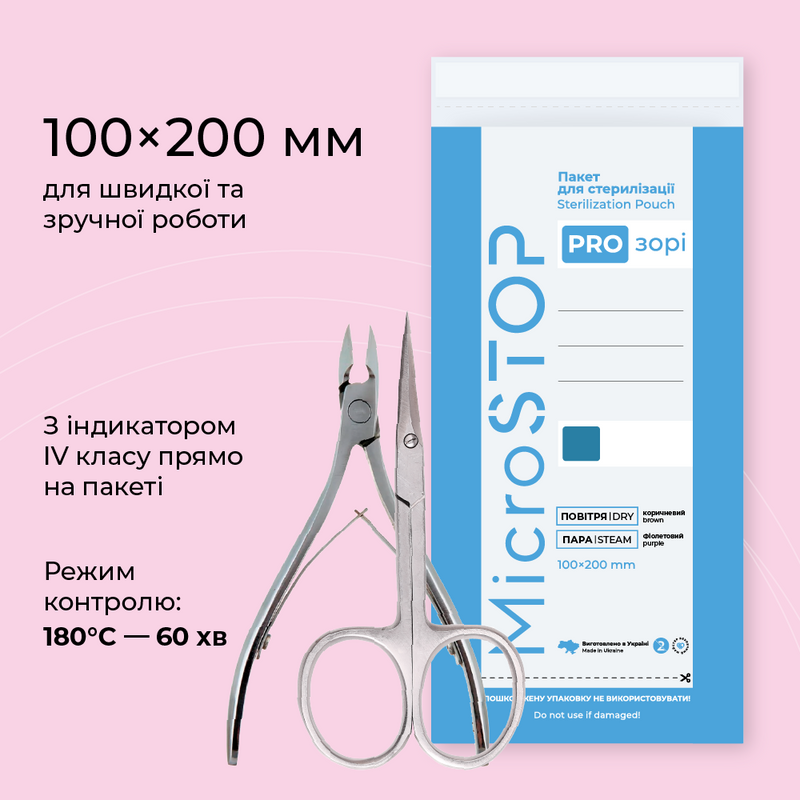CRAFT BAGS MICROSTOP ECO (transparent) 100 * 200 MM