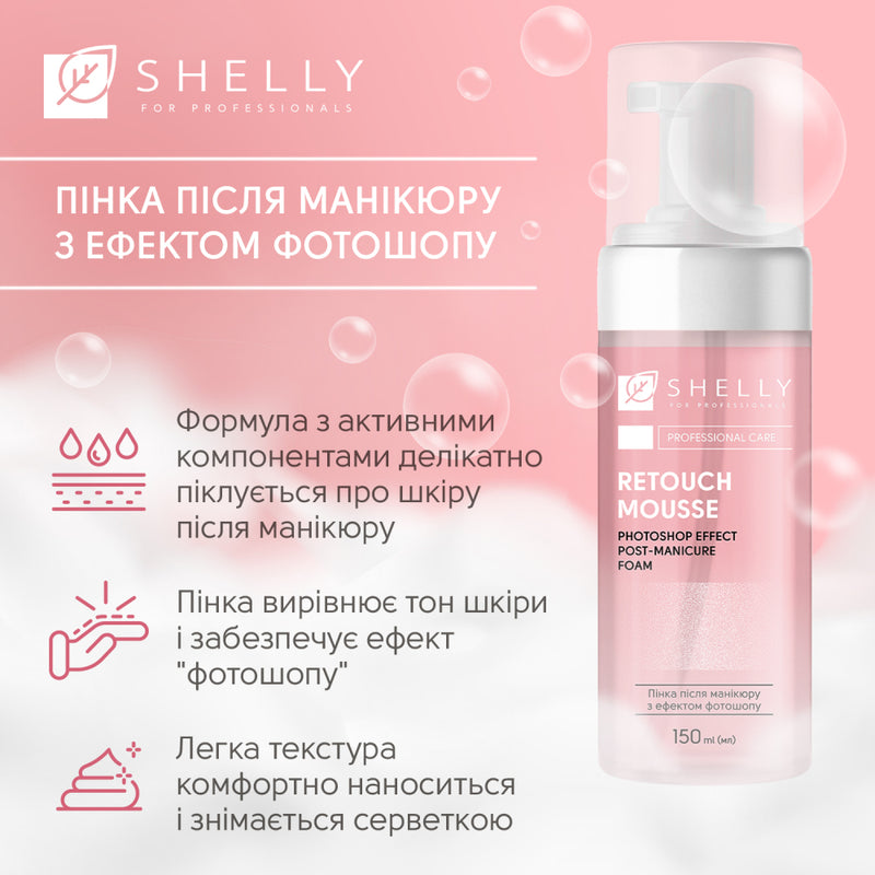 Post-manicure foam with Photoshop effect Retouch Mousse Shelly 150 ML