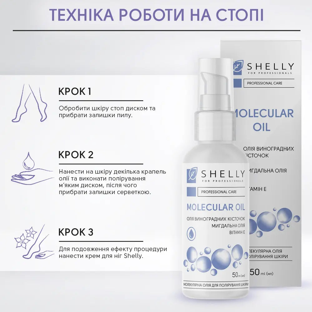 Molecular oil for skin polishing Shelly 50 ML