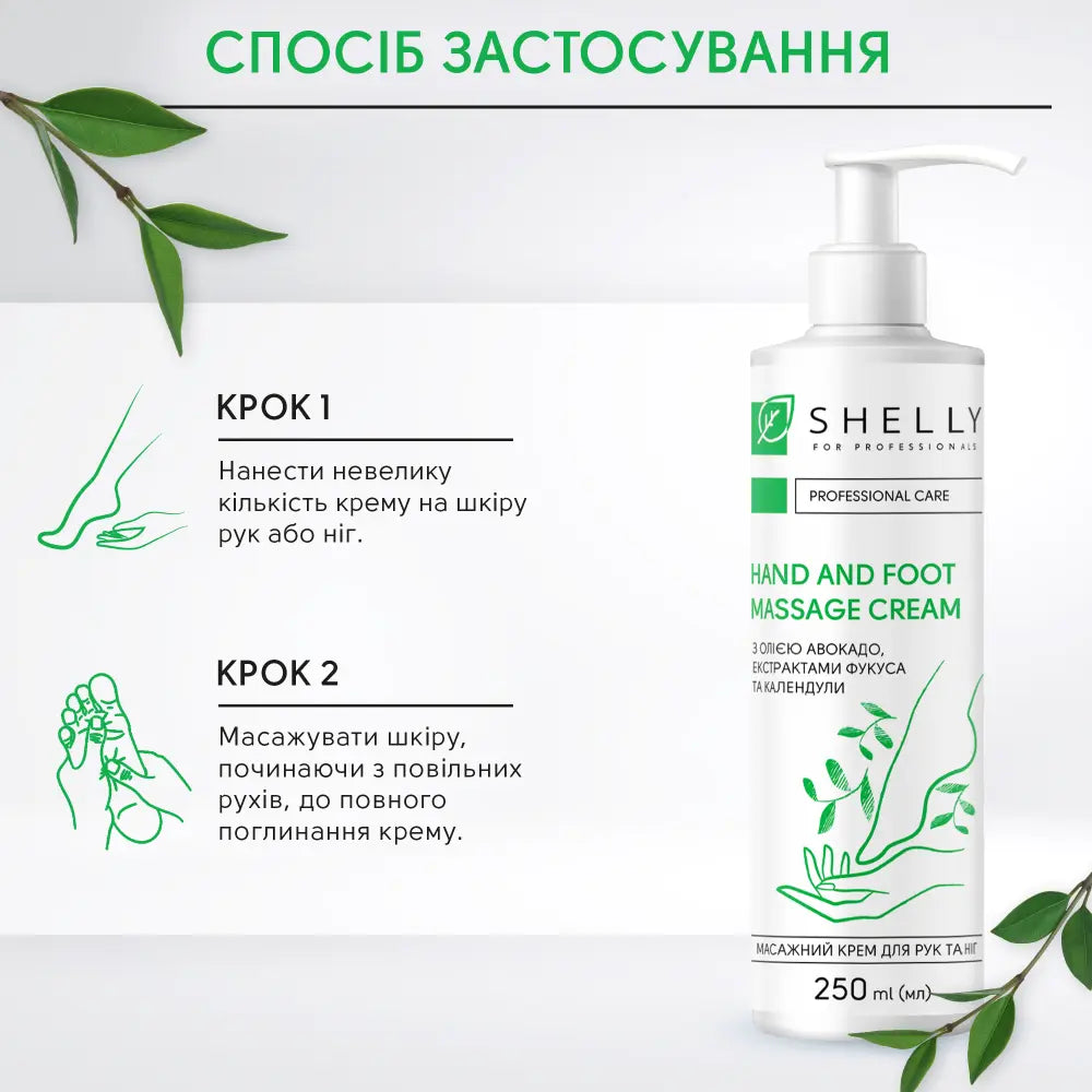 Massage cream for hands and feet with avocado oil, fucus and calendula extracts Shelly 250 ML