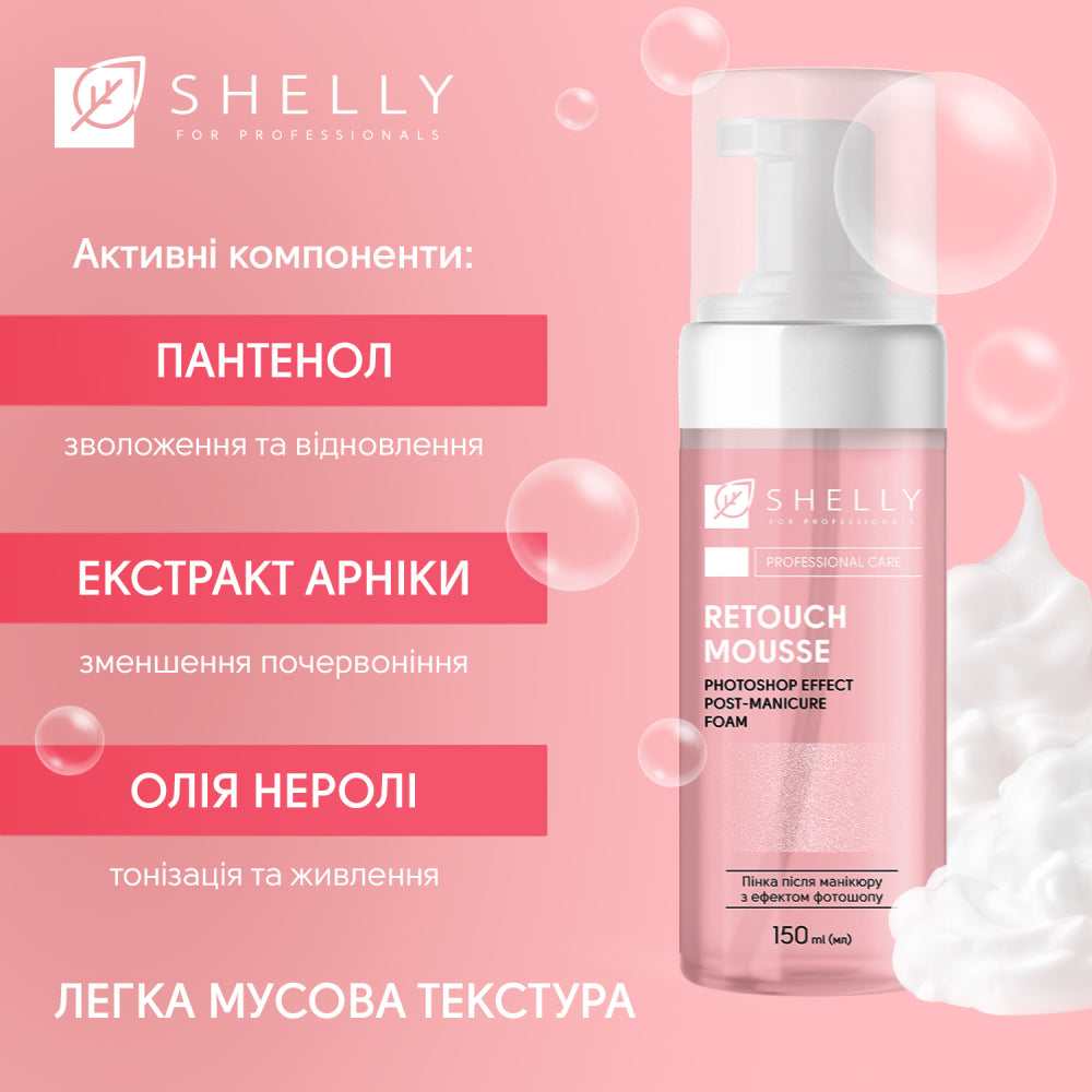 Post-manicure foam with Photoshop effect Retouch Mousse Shelly 150 ML