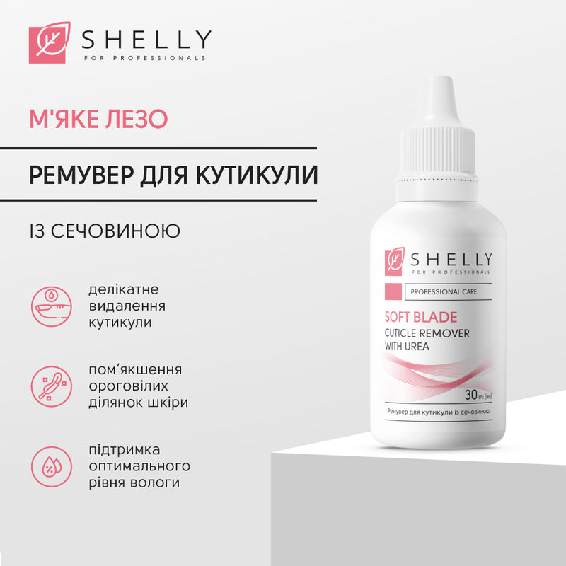 Shelly Soft Blade Cuticle Remover with Urea, 30 ml