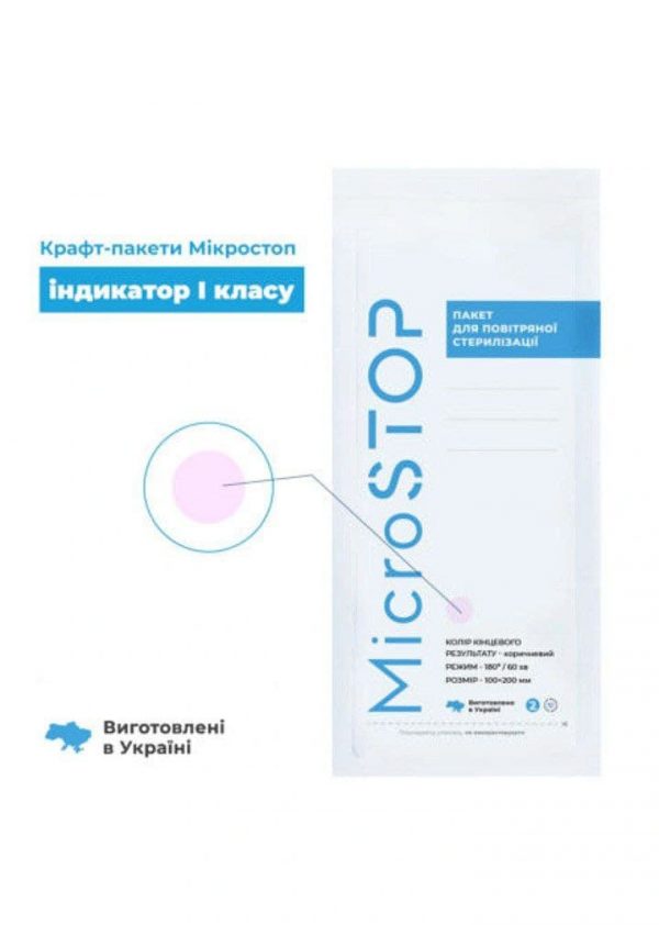 KRAFT PACKAGES MICROSTOP PRO 100 * 200 (100 + 10 PIECES) WITH INDICATORS OF THE 4TH CLASS