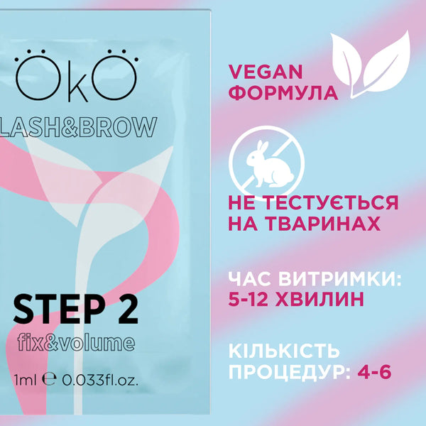 OKO STEP 2 FIX &amp; VOLUME Склад для ламінування вій і брів 1 мл okostep2