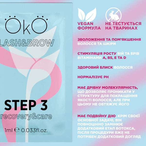 OKO STEP 3 CARE &amp; RECOVERY Склад для ламінування вій і брів 1 мл okostep3