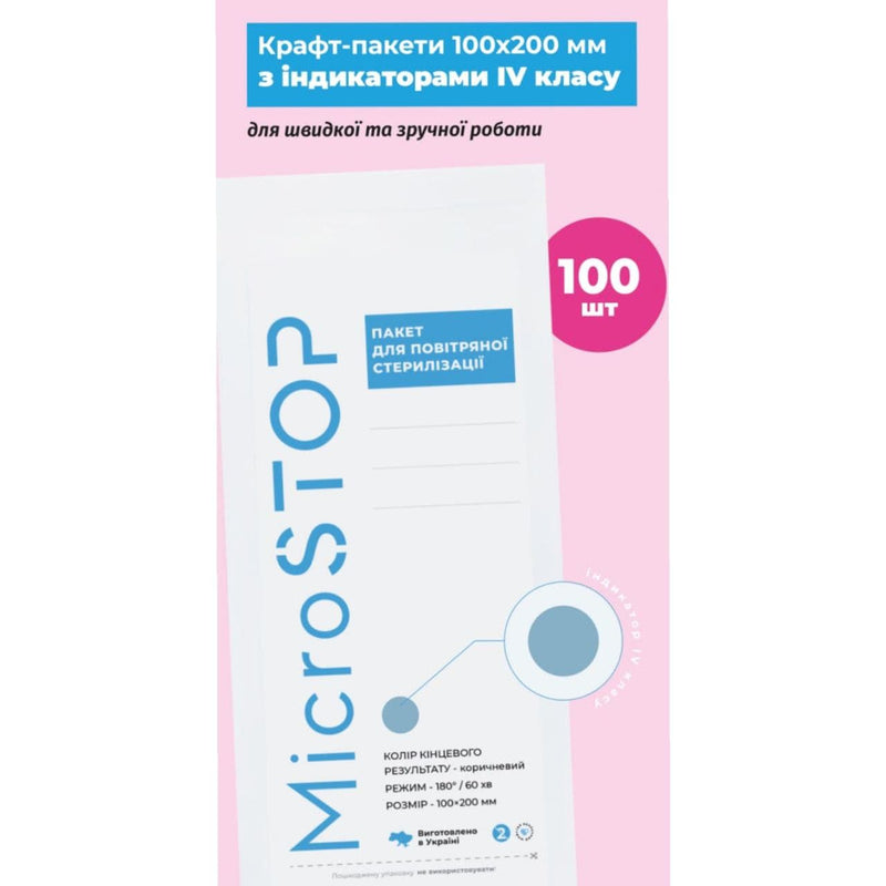 KRAFT PACKAGES MICROSTOP PRO 100 * 200 (100 + 10 PIECES) WITH INDICATORS OF THE 4TH CLASS