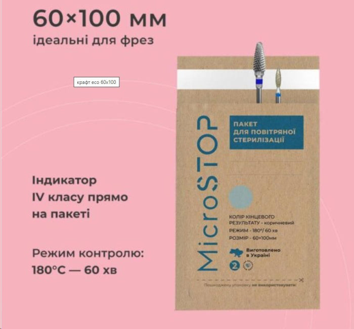 CRAFT BAGS MICROSTOP&QUOT; PAPER, ECO OF 60 * 100 MM (100 PIECES) Article : 4486
