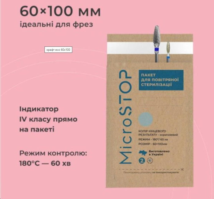 БУМАГА «CRAF BAGS MICROSTOP», ЭКО 60 * 100 ММ (100 ШТ.) Артикул : 4486