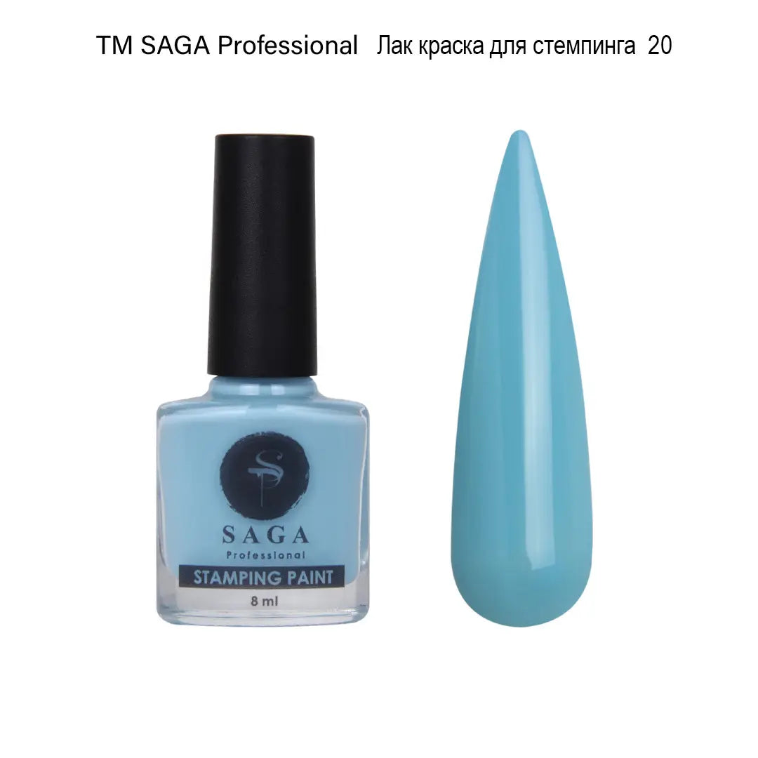 Лак для стемпинга Saga Professional Stamping №20, 8 мл небесно-голубой